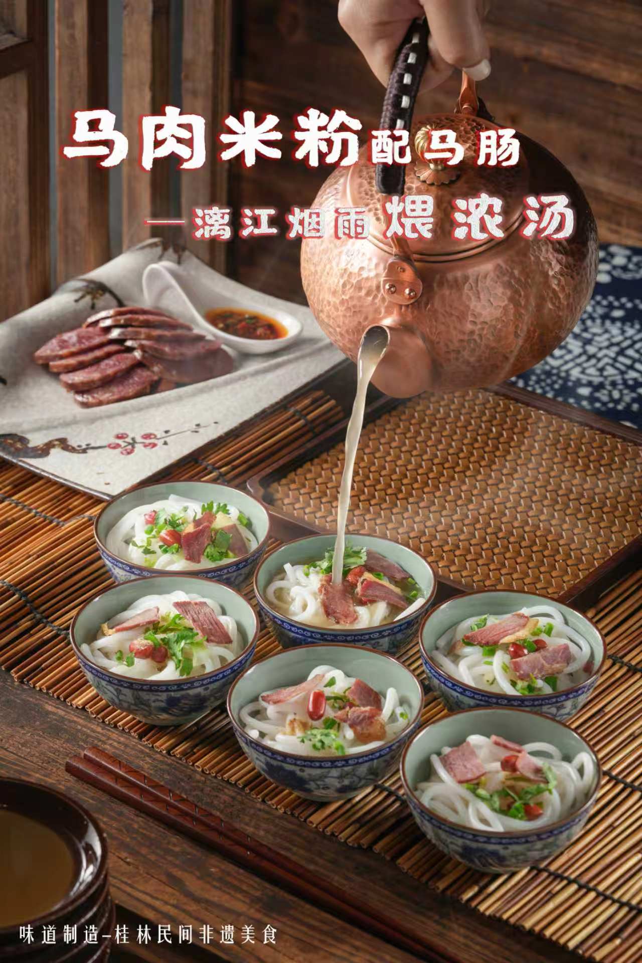 传统马肉粉 桂林味道制造 实拍菜品